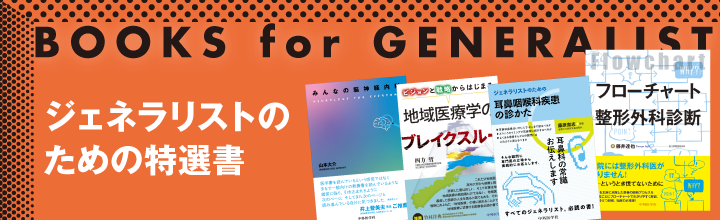 中外医学社総合診療・ﾌﾟﾗｲﾏﾘｹｱ