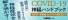 COVID19神経