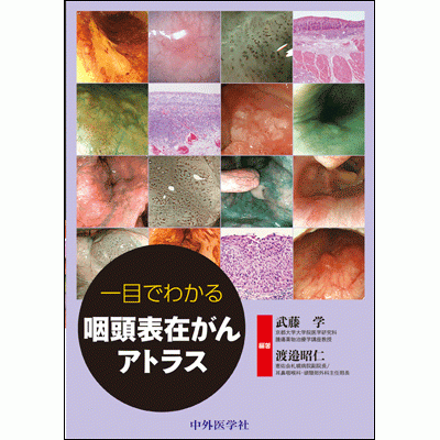 中外医学社 | 書籍詳細