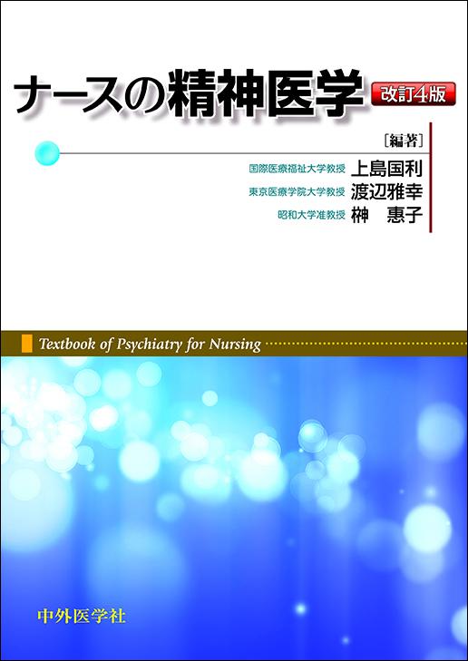 中外医学社 | 書籍詳細