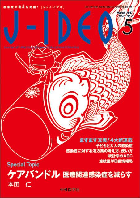 J-IDEO (ジェイ・イデオ) Vol.1 No.2