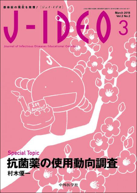 J-IDEO (ジェイ・イデオ) Vol.2 No.2