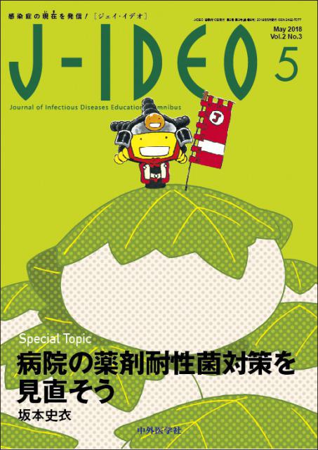 J-IDEO (ジェイ・イデオ) Vol.2 No.3