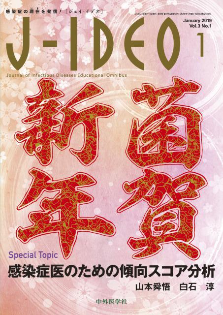 J-IDEO (ジェイ・イデオ) Vol.3 No.1