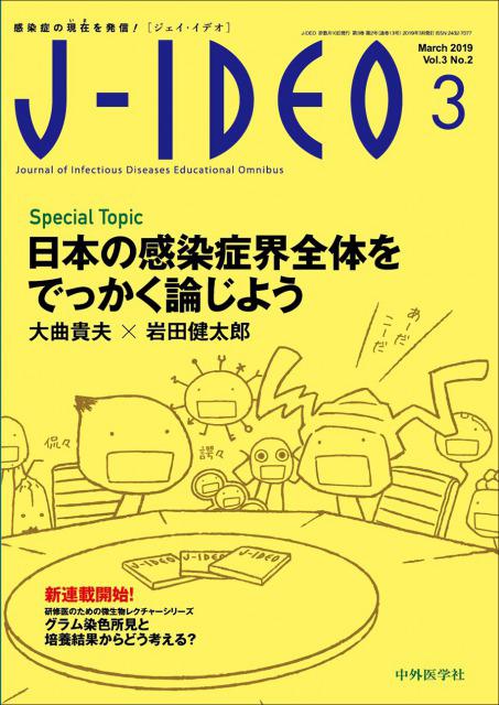 J-IDEO (ジェイ・イデオ) Vol.3 No.2