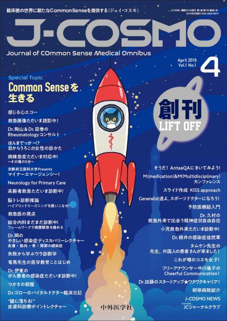 J-COSMO (ジェイ・コスモ) Vol.1 No.1