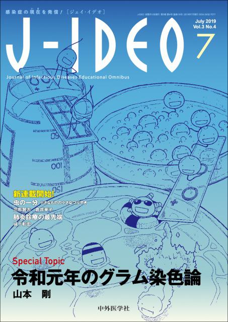 J-IDEO (ジェイ・イデオ) Vol.3 No.4