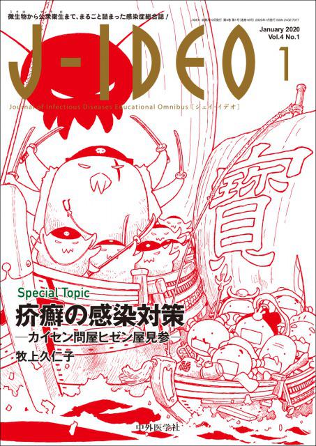 J-IDEO (ジェイ・イデオ) Vol.4 No.1