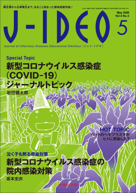 J-IDEO (ジェイ・イデオ) Vol.4 No.3