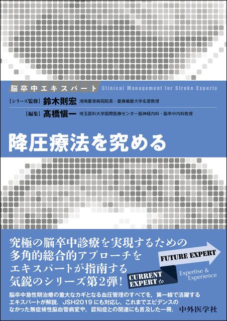 中外医学社 | 書籍詳細