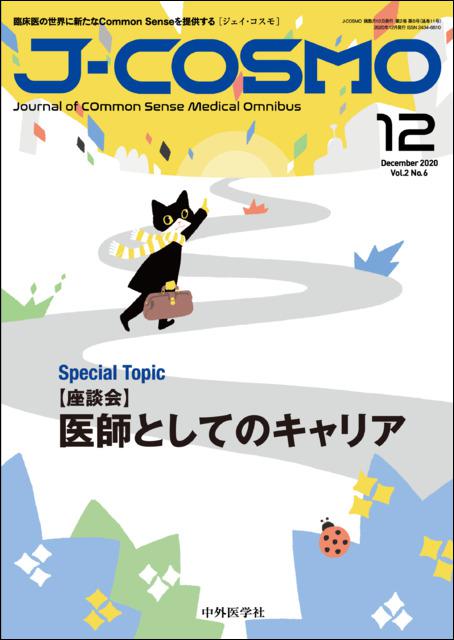 J-COSMO (ジェイ・コスモ) Vol.2 No.6
