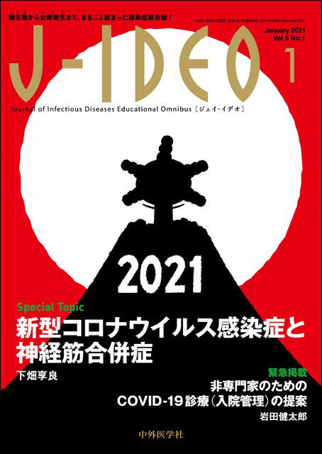 J-IDEO (ジェイ・イデオ) Vol.5 No.1