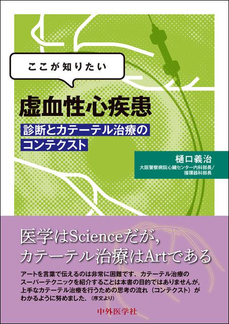 ここが知りたい　虚血性心疾患