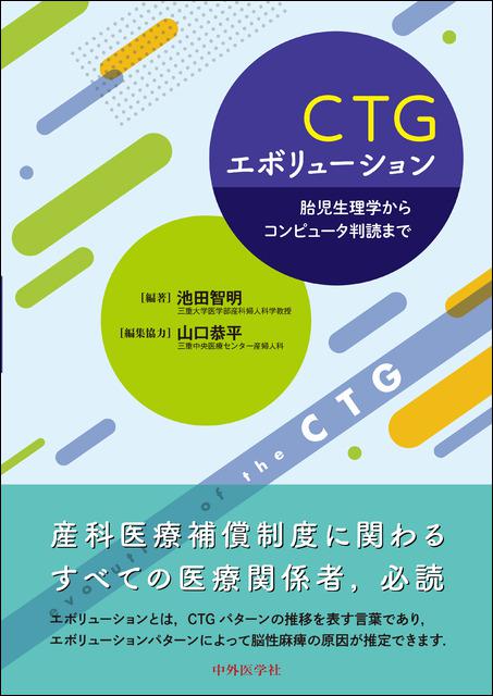 CTGエボリューション