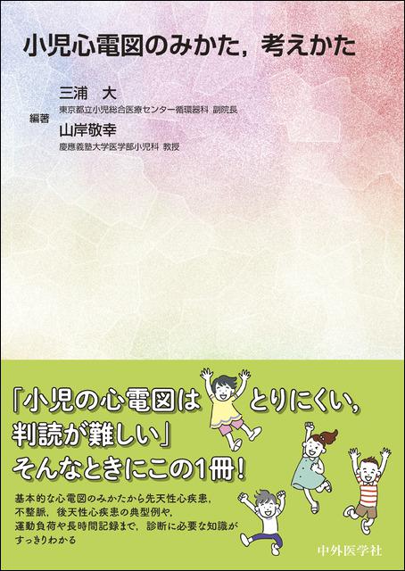 中外医学社 | 書籍詳細