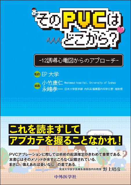 そのPVCはどこから？