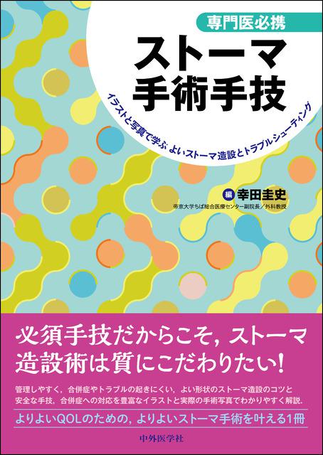 【裁断済み】ストーマ手術手技