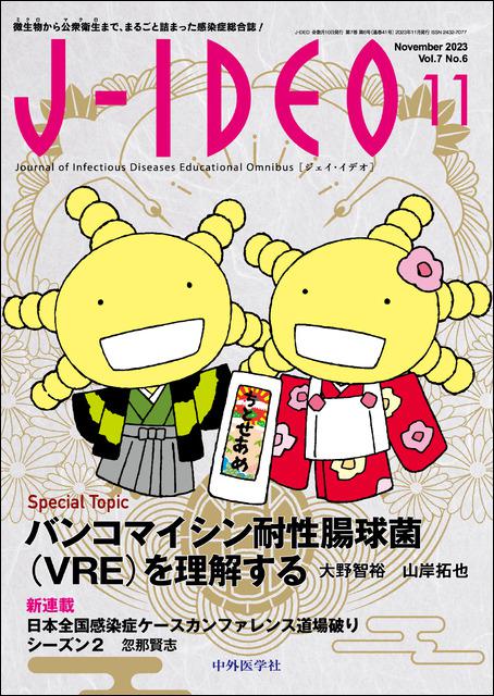J-IDEO (ジェイ・イデオ) Vol.7 No.6