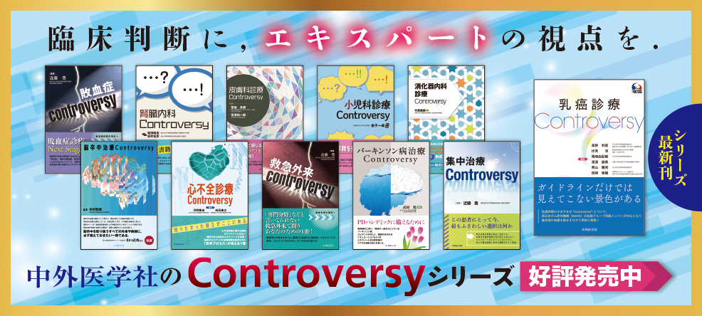 Controversyシリーズ
