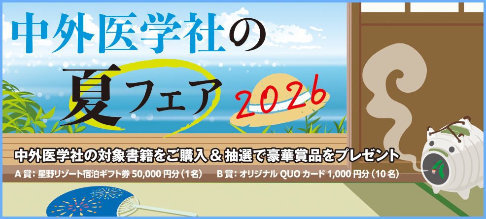 夏フェア2026