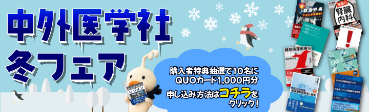 冬フェア