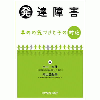 発達障害