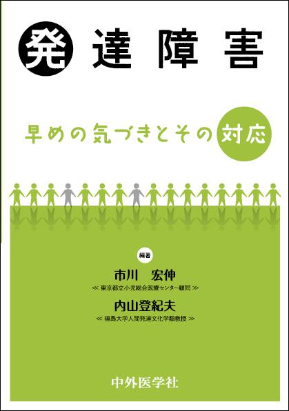 発達障害