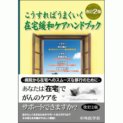 在宅緩和ケアハンドブック