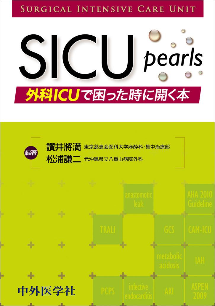 SICU pearls
