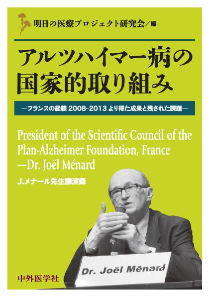アルツハイマー病の国家的取り組み