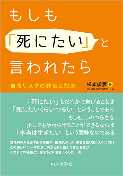 もしも「死にたい」と言われたら　