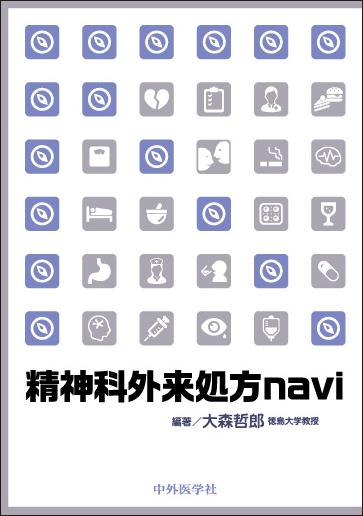 精神科外来処方navi