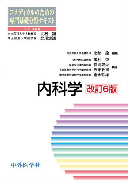 内科学