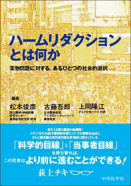 ハームリダクションとは何か　