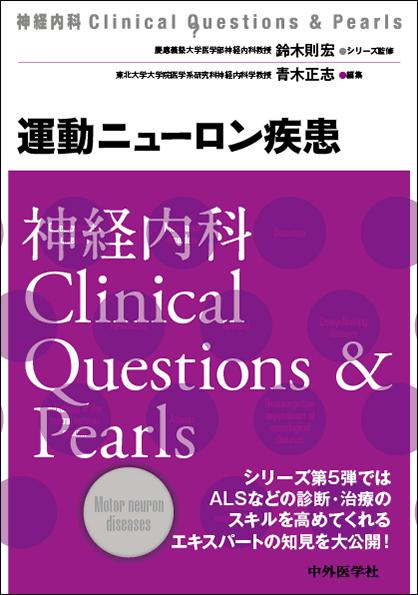 運動ニューロン疾患