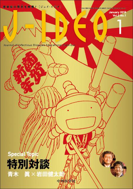 J-IDEO (ジェイ・イデオ) Vol.2 No.1