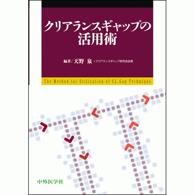 クリアランスギャップの活用術