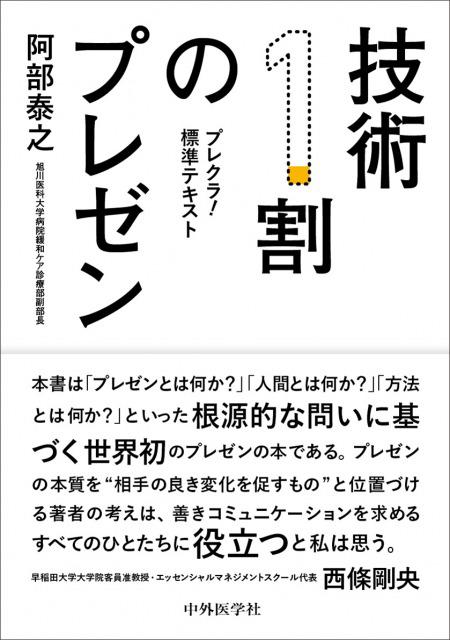技術1割のプレゼン