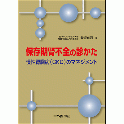 保存期腎不全の診かた