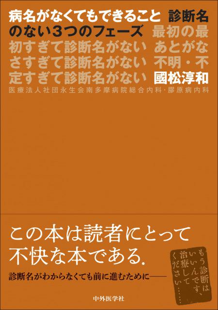 病名がなくてもできること  