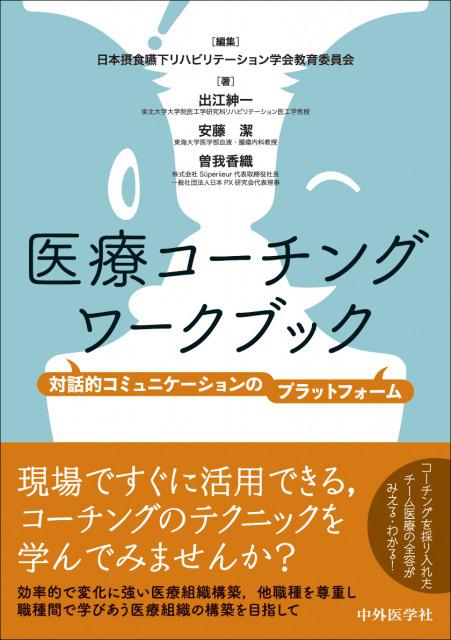 医療コーチング ワークブック