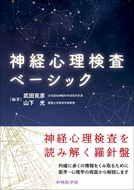 (旧版)神経心理検査ベーシック