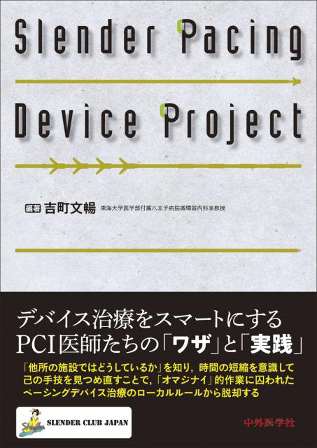Slender Pacing Device Project