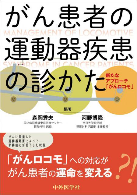 がん患者の運動器疾患の診かた 