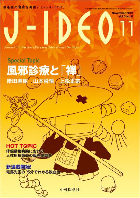 J-IDEO (ジェイ・イデオ) Vol.3 No.6