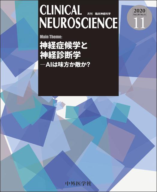 CLINICAL NEUROSCIENCE