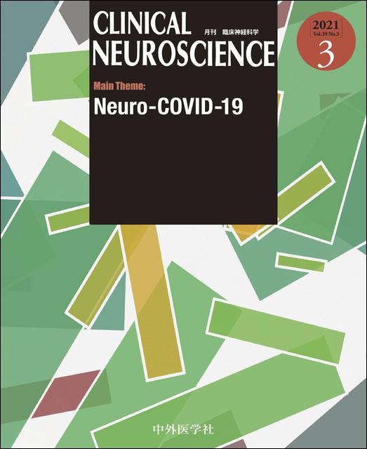 CLINICAL NEUROSCIENCE