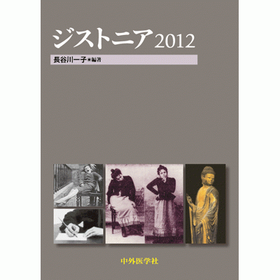 ジストニア2012