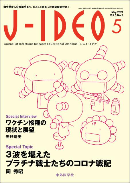 J-IDEO (ジェイ・イデオ) Vol.5 No.3