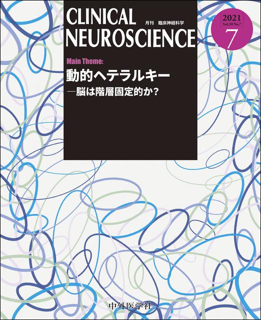 CLINICAL NEUROSCIENCE